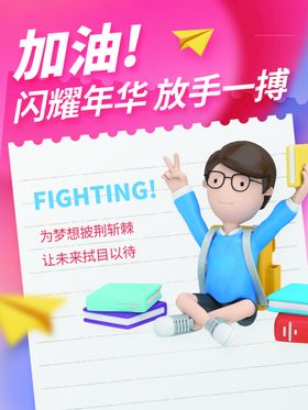 简洁创意钢笔致高考海报