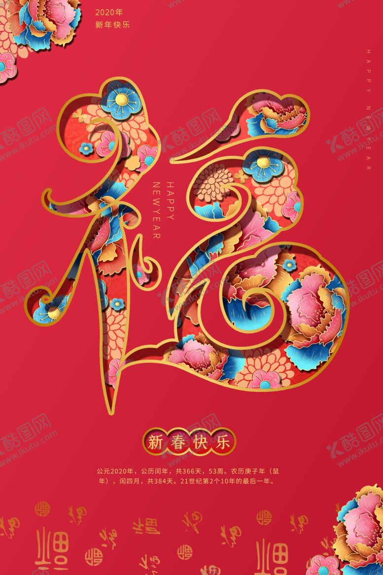 编号：30688210120742114452【酷图网】源文件下载-新春快乐