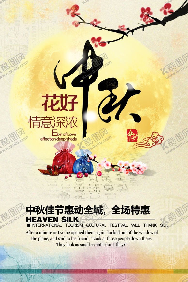 编号：20712604201003584782【酷图网】源文件下载-中秋节宣传海报模板