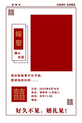 编号：54831909240253184896【酷图网】源文件下载-结婚邀请函