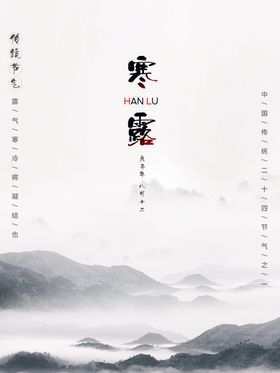 山水国潮风小寒海报国风海报