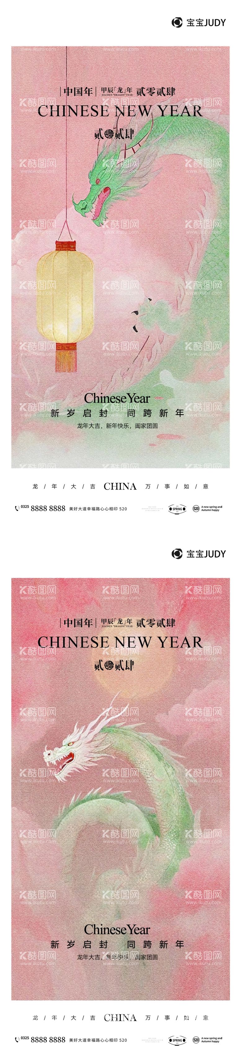 编号：24838911271310077762【酷图网】源文件下载-2024龙年新年系列海报