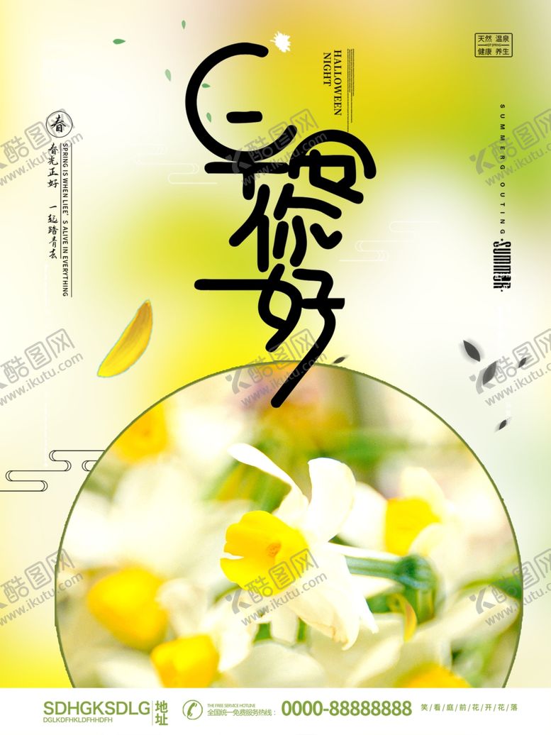 编号：82320810162003168621【酷图网】源文件下载-早安你好