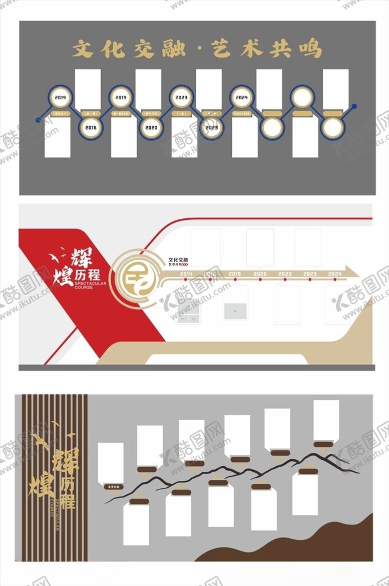 编号：57356205081557213138【酷图网】源文件下载-辉煌历程文化墙