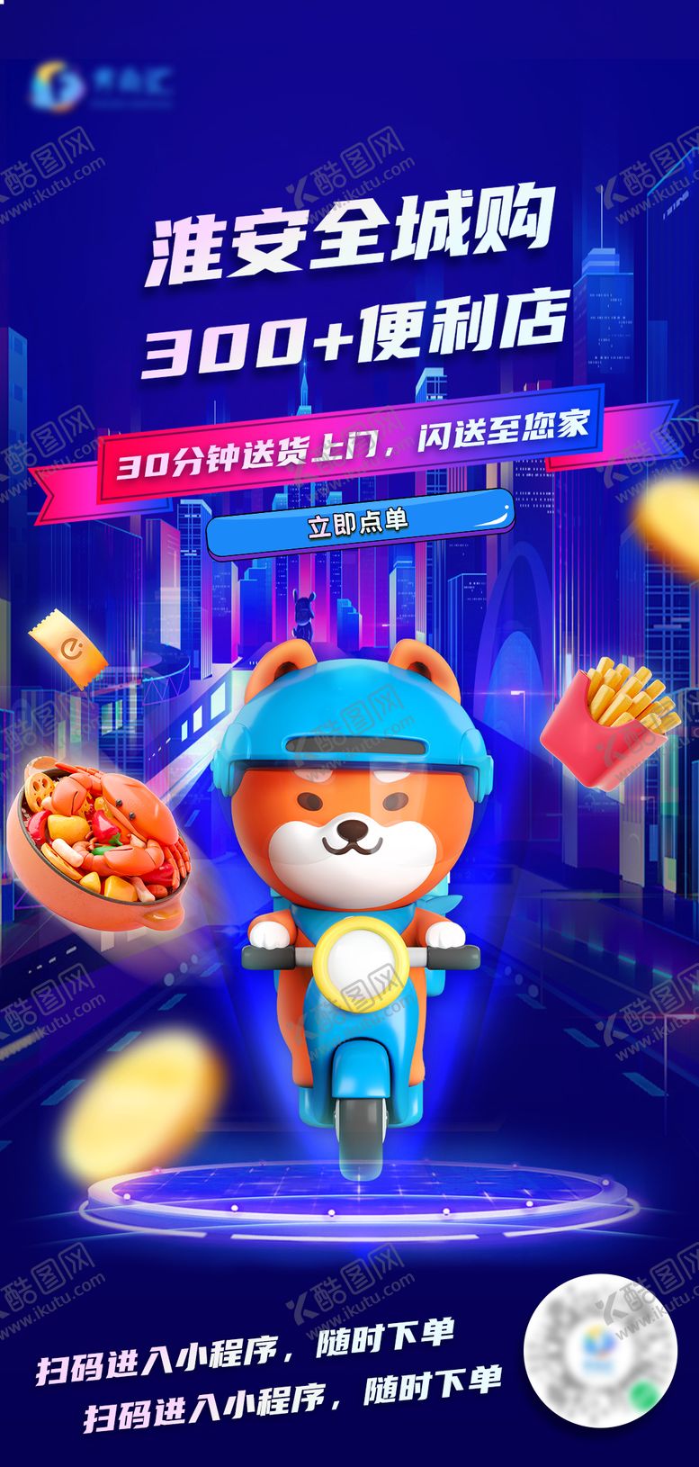 编号：94142207300943242170【酷图网】源文件下载-同城配送 