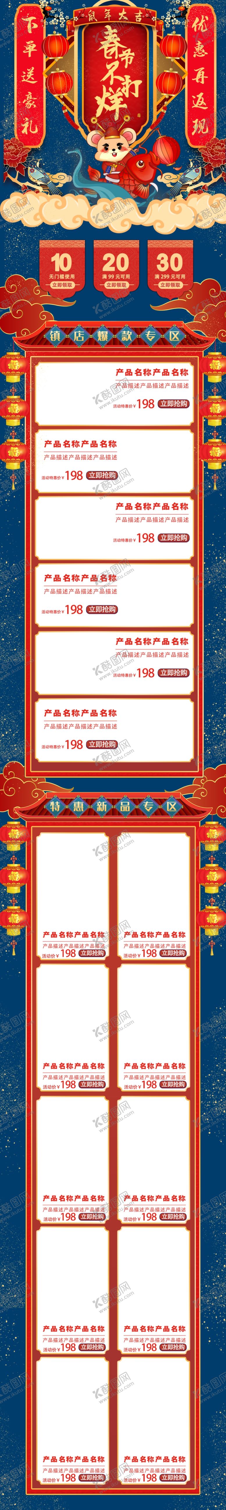 编号：46713710260751229060【酷图网】源文件下载-春节