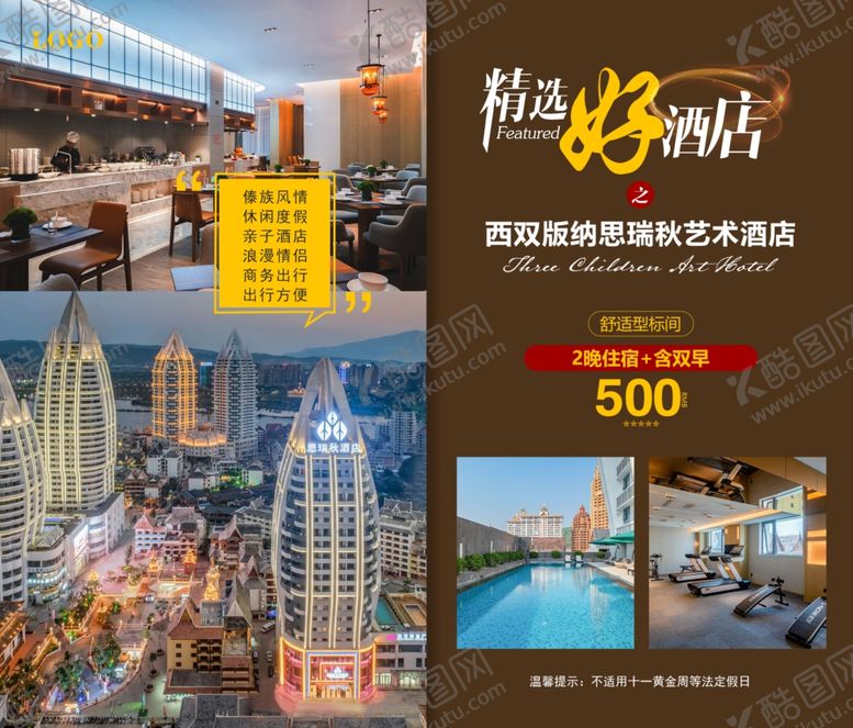 编号：54807009171948442564【酷图网】源文件下载-西双版纳思瑞秋艺术酒店