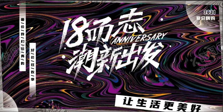 编号：43998008260310062356【酷图网】源文件下载- 潮玩青春活动展板