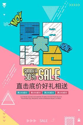 夏日大清仓海报PSD