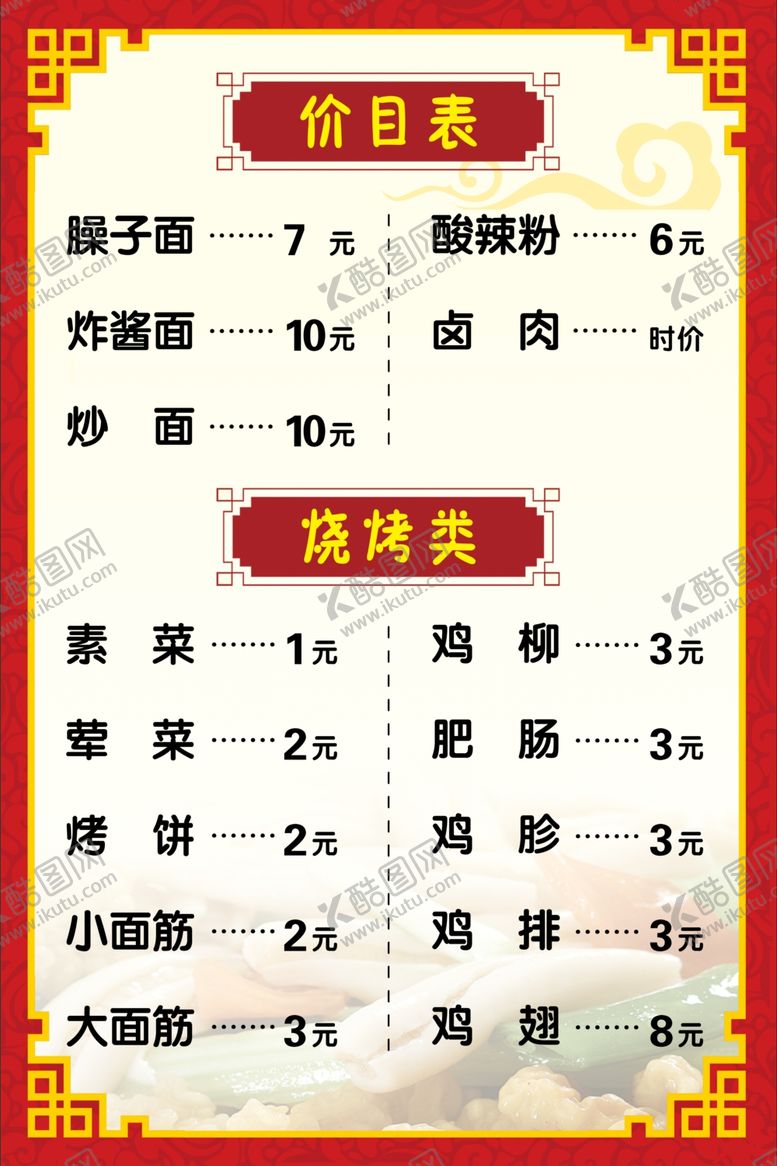 编号：90171605120823487899【酷图网】源文件下载-菜单