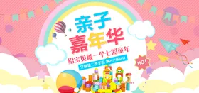 儿童节晚会快乐年超市