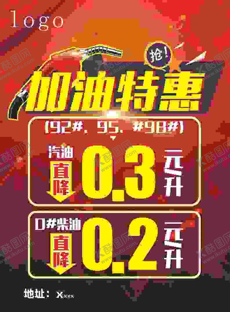 编号：65827311270627249303【酷图网】源文件下载-加油折扣传单
