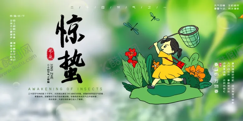 惊蛰展架手机单屏24节气二十四节气