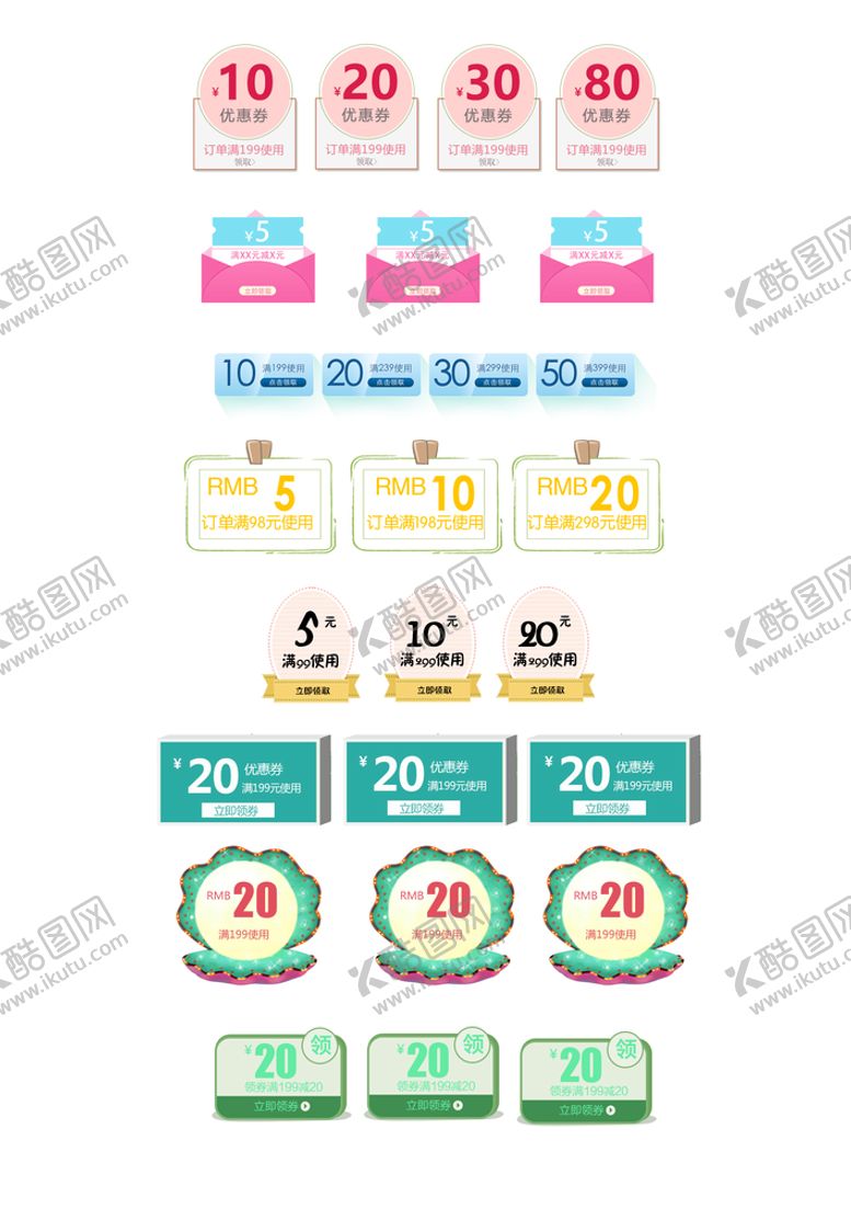 编号：72540309202312357168【酷图网】源文件下载-电商优惠券