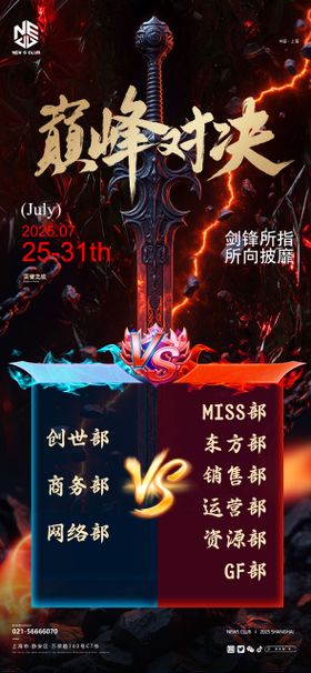 业绩PK海报