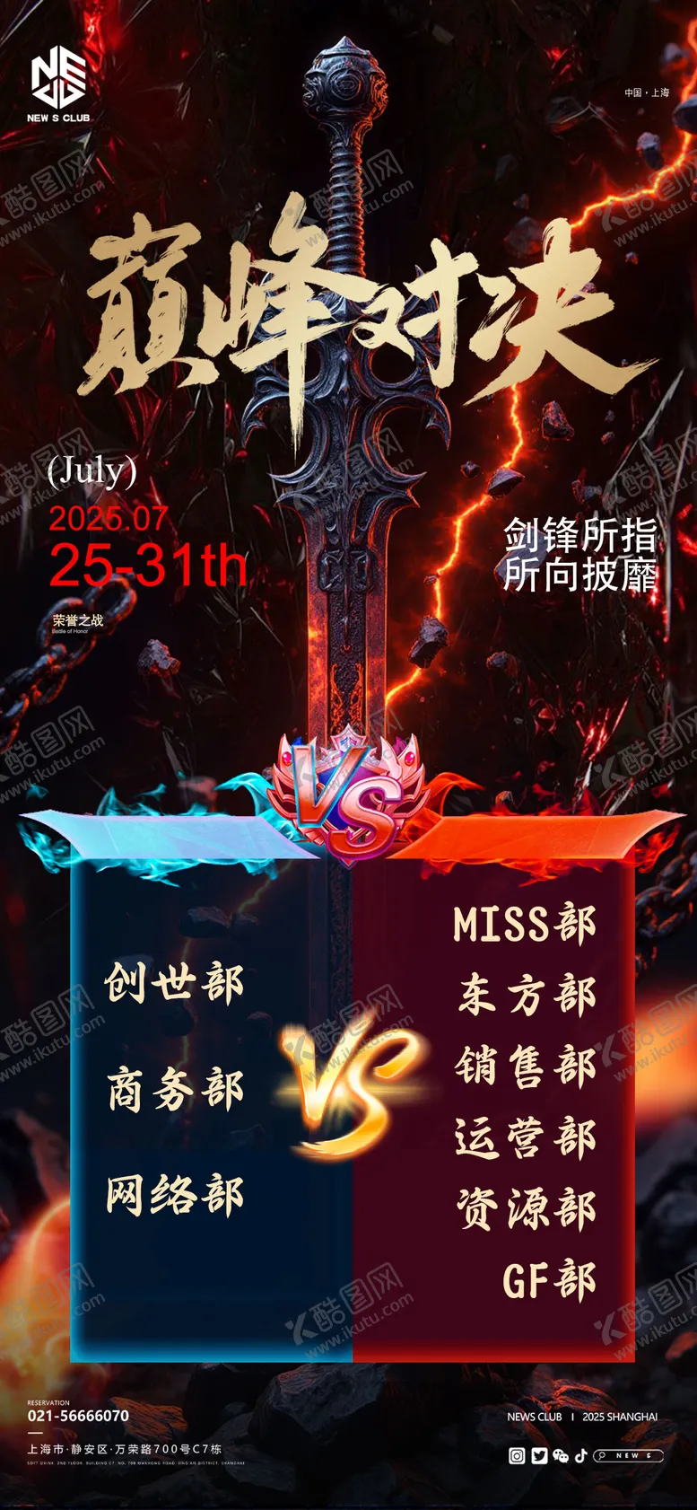 编号：24508207300238299789【酷图网】源文件下载-业绩PK海报