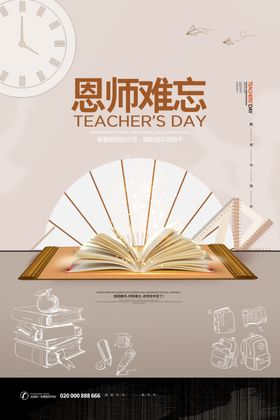 感恩教师节背板宣传贺卡