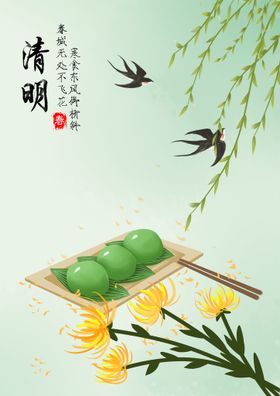 清明活动背景图片踏青