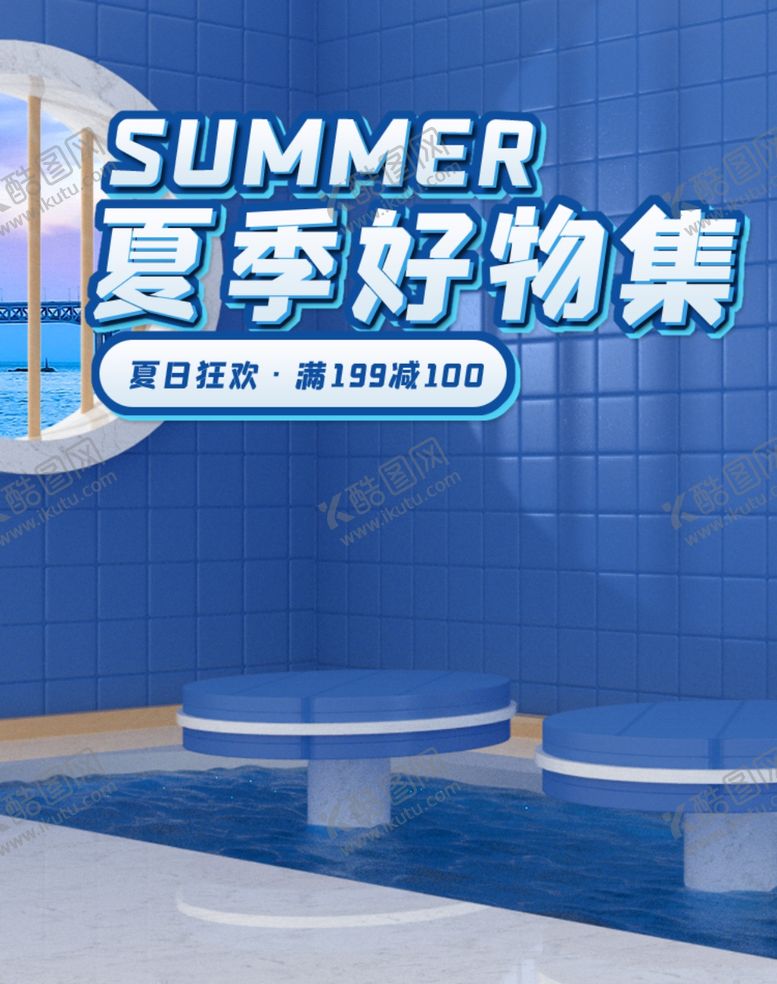 编号：66323105180707014084【酷图网】源文件下载-夏季好物