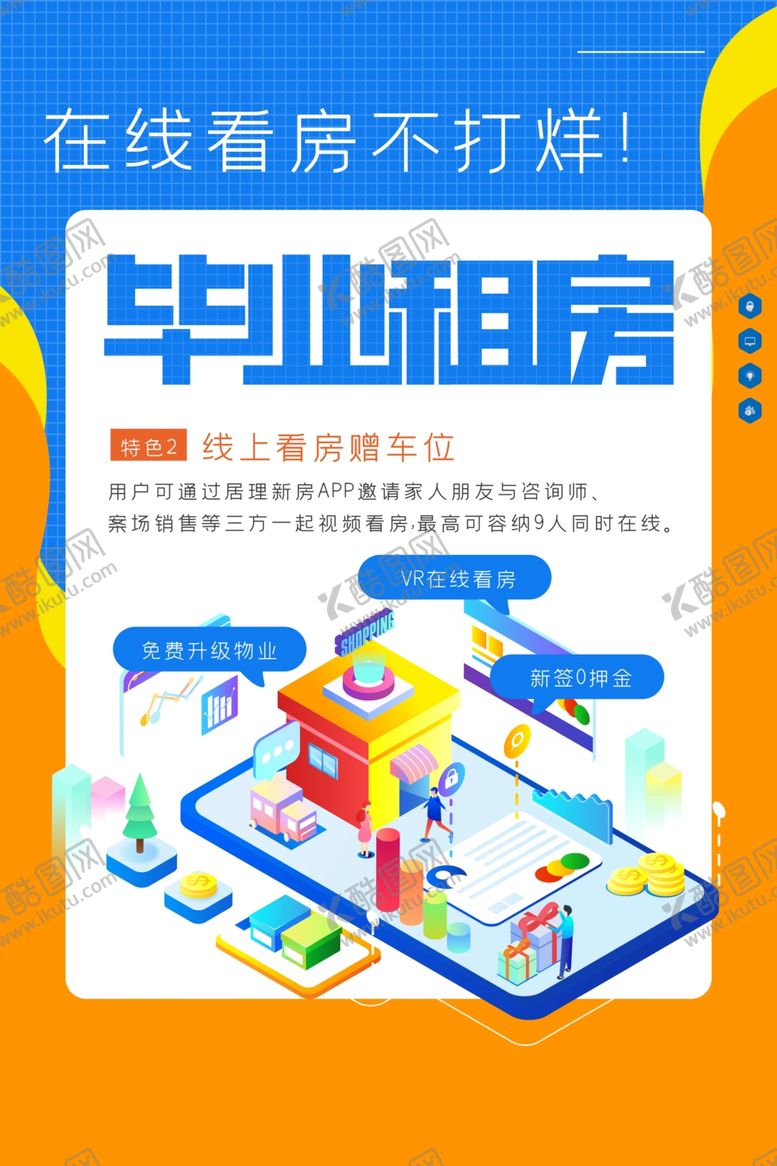 编号：82924510292327429344【酷图网】源文件下载-租房