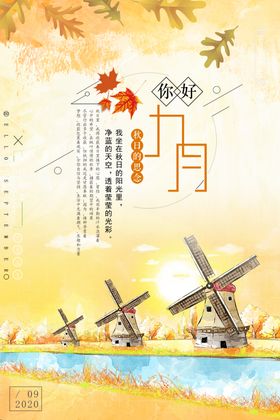 金秋海报