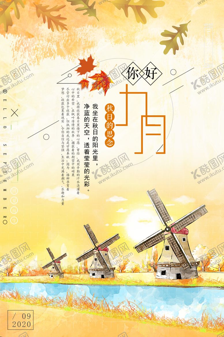 编号：71410310201947308075【酷图网】源文件下载-金秋海报