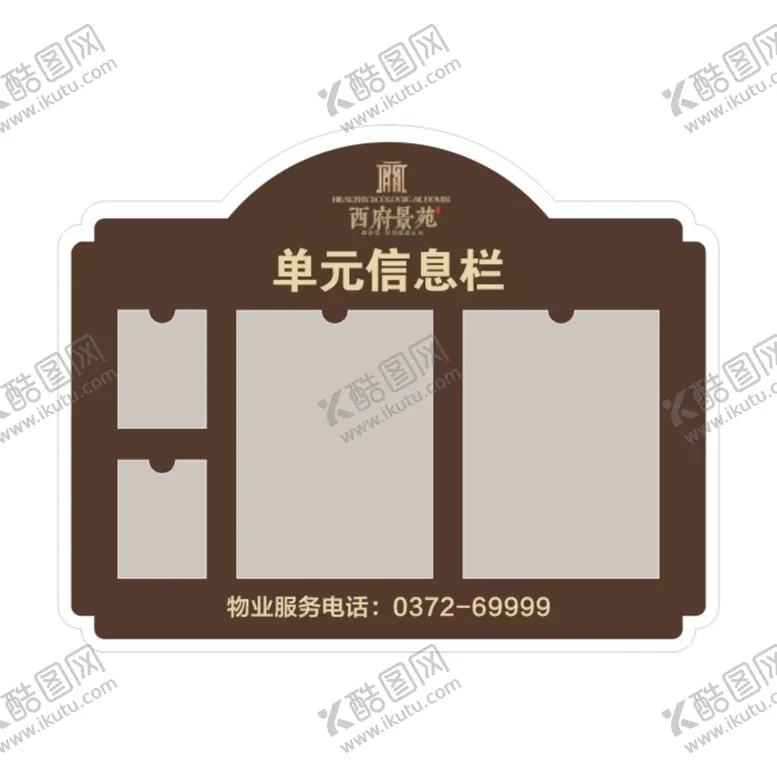 编号：56098309280219329473【酷图网】源文件下载-单元信息栏