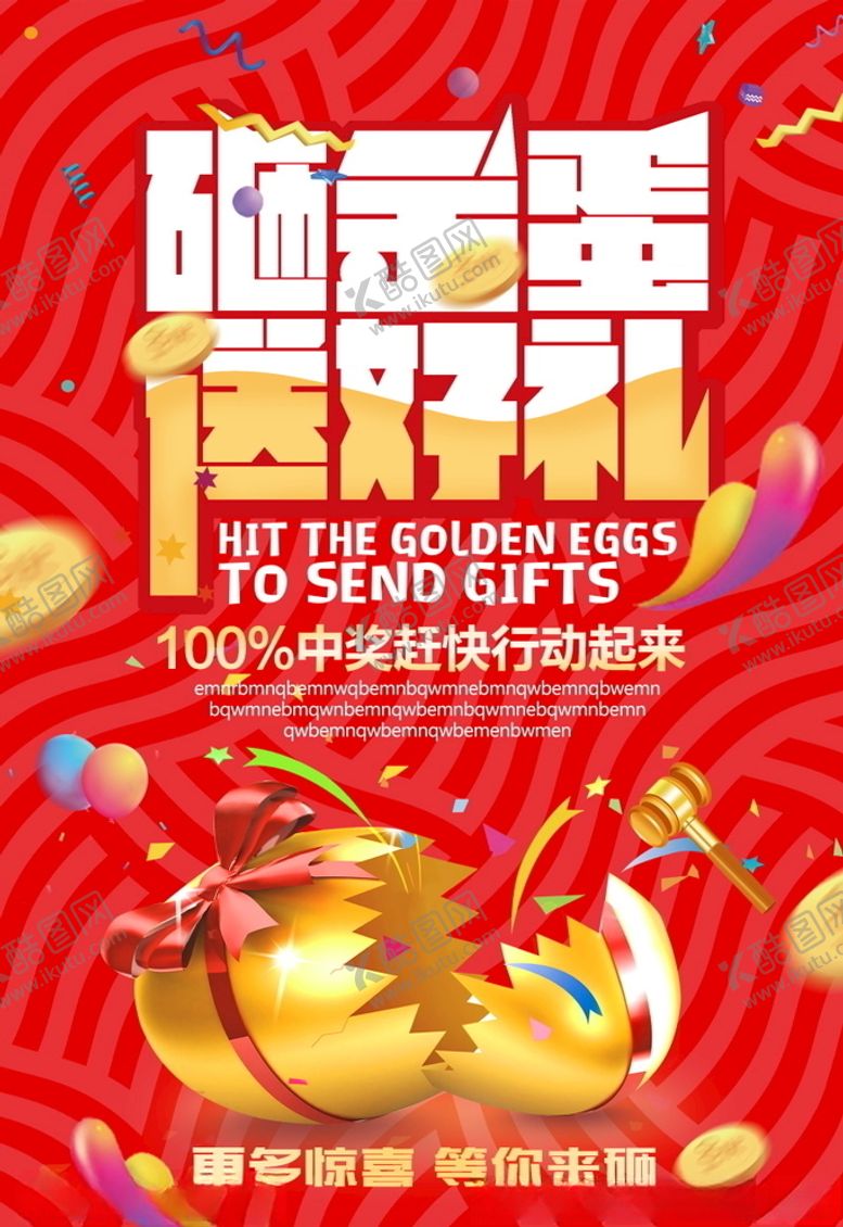 编号：85585105050314082190【酷图网】源文件下载-砸金蛋