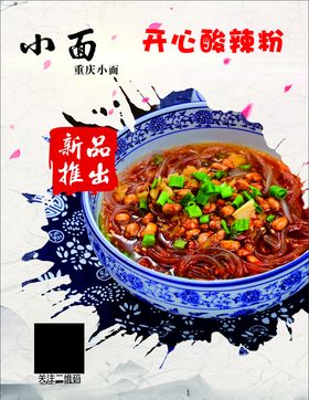 酸辣粉