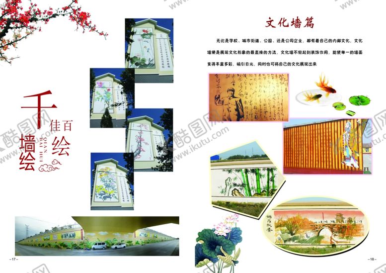 编号：69545610021426015865【酷图网】源文件下载-墙绘宣传单