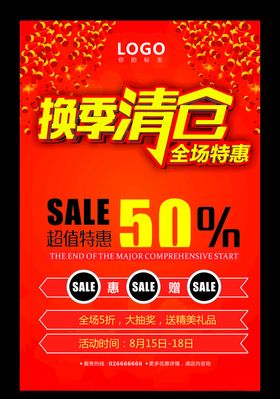 换季清仓