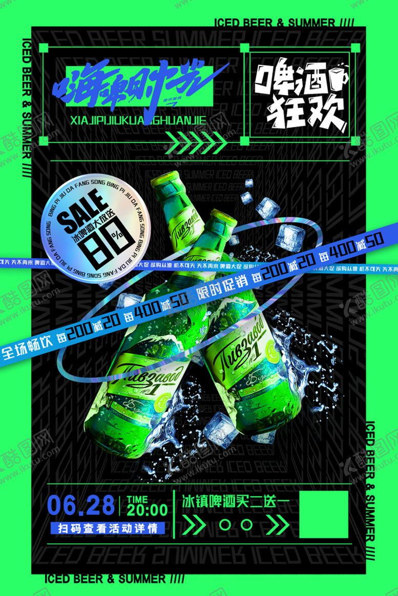 编号：51479009271233110385【酷图网】源文件下载-啤酒节