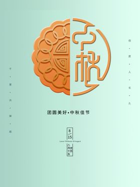 编号：08251609272314315794【酷图网】源文件下载-中秋