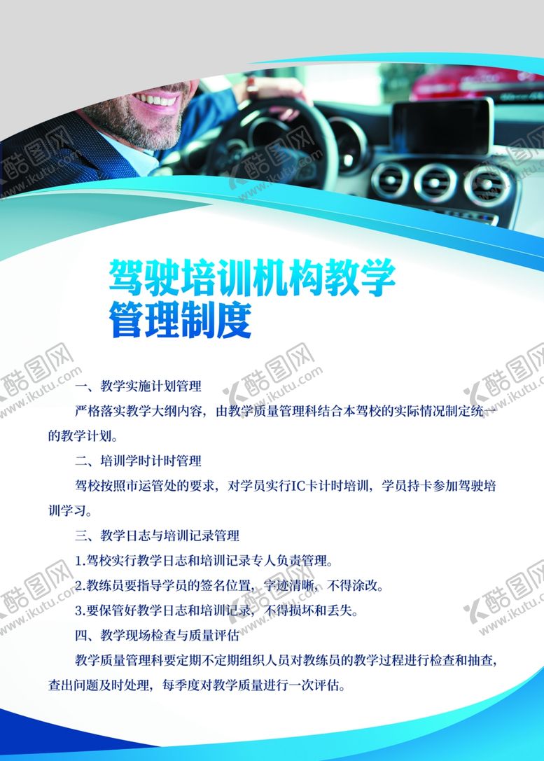 编号：37139109250009525589【酷图网】源文件下载-驾校制度
