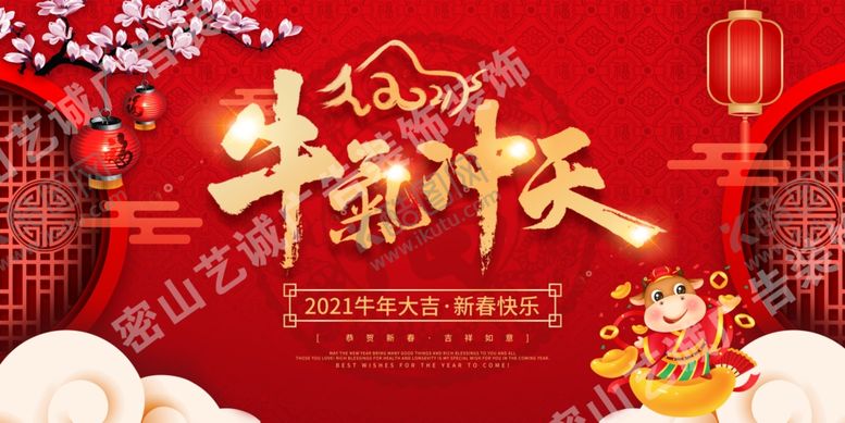 编号：27453204261834452999【酷图网】源文件下载-2021年新年快乐