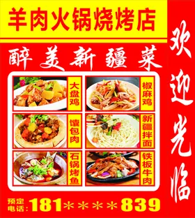 羊肉火锅烧烤店