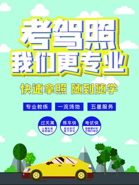 考驾照