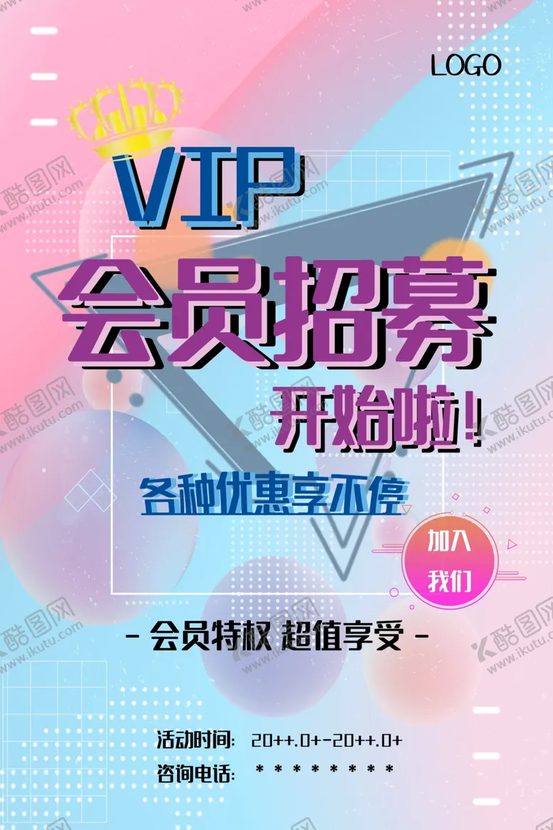 编号：70228906260913494907【酷图网】源文件下载-会员日海报