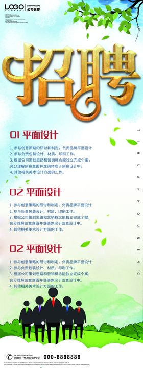 招聘