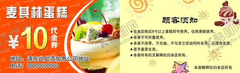 编号：39461709242356372012【酷图网】源文件下载-蛋糕店