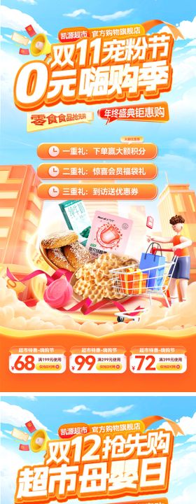 双11双12年终盛典促销海报