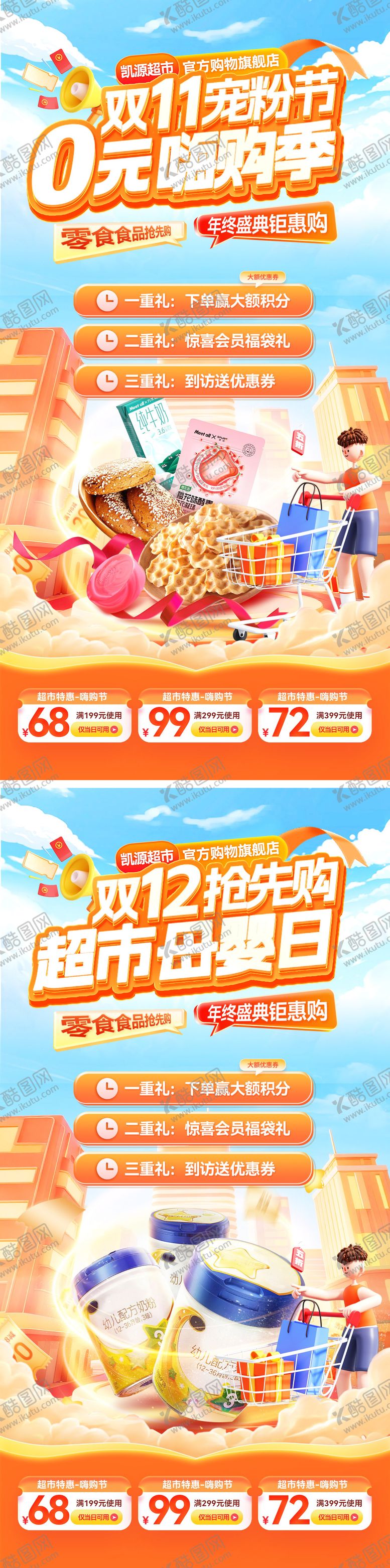 编号：30630812081832072726【酷图网】源文件下载-双11双12年终盛典促销海报