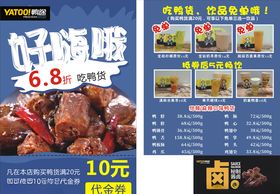 鸭途宣传单