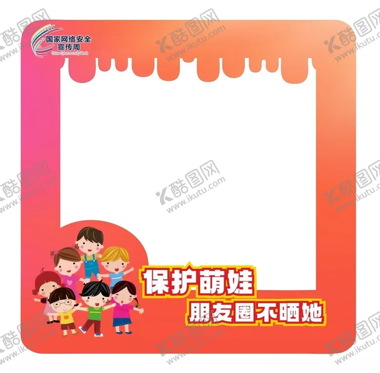 编号：27371912202316286776【酷图网】源文件下载-网络安全拍照牌