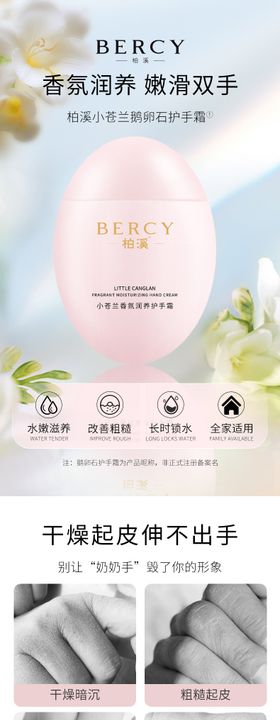 护手霜电商详情页