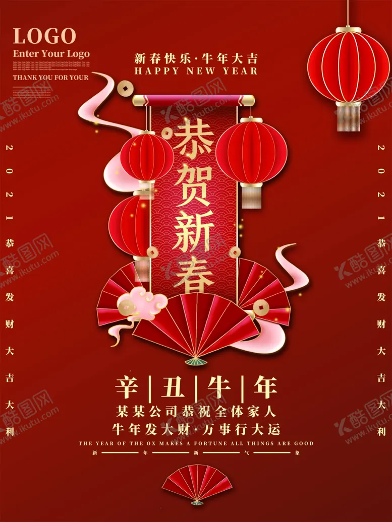 编号：88550104141710186857【酷图网】源文件下载-恭贺新春