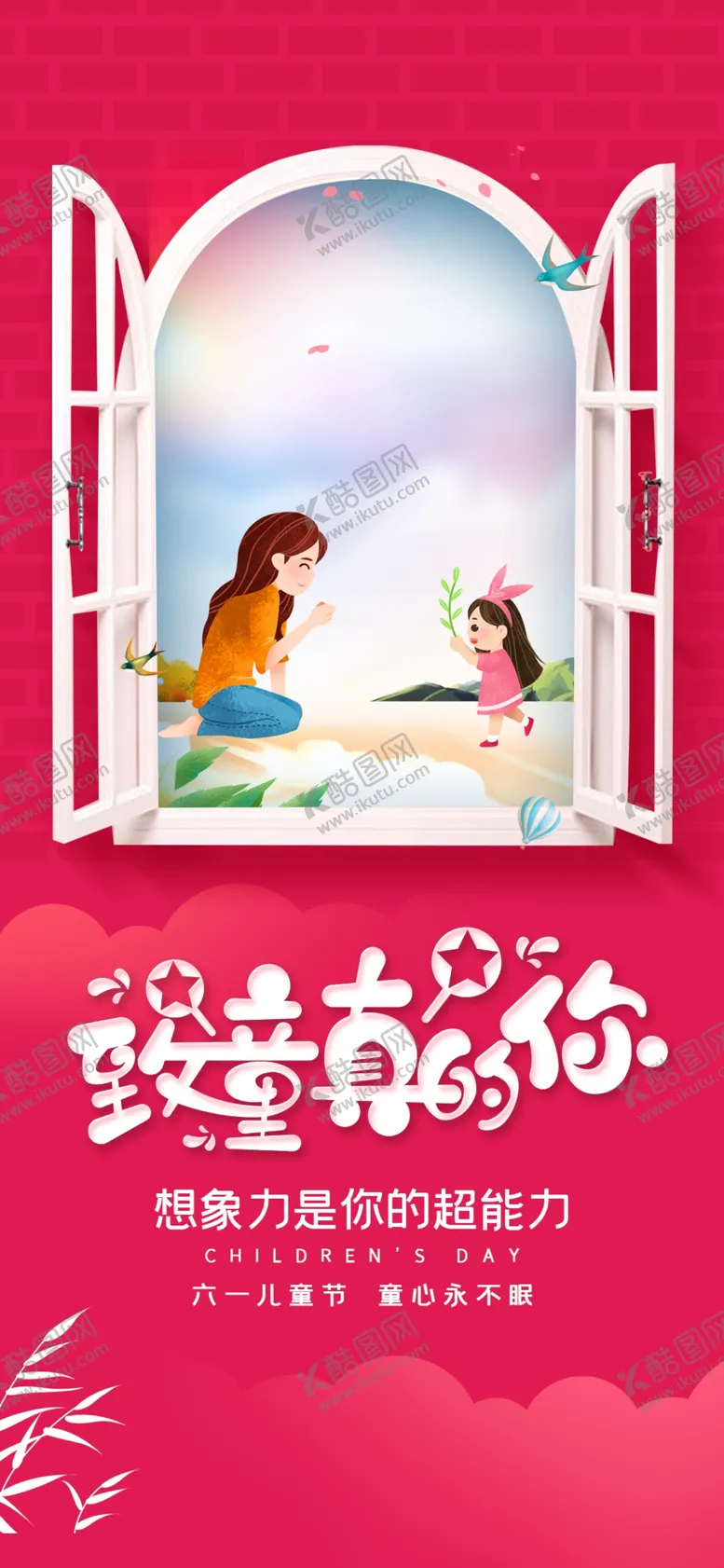 编号：74344602010947412441【酷图网】源文件下载-六一儿童节