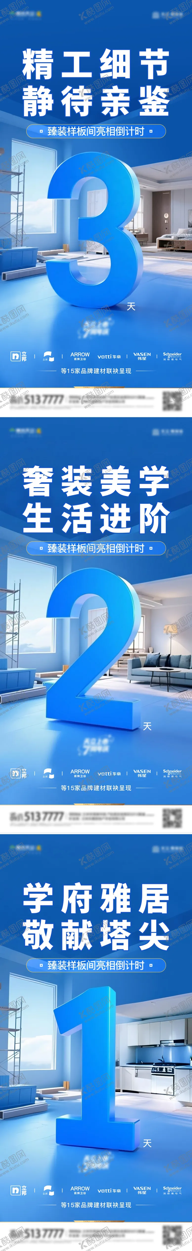 编号：21960409021448084994【酷图网】源文件下载-样板间开放倒计时海报