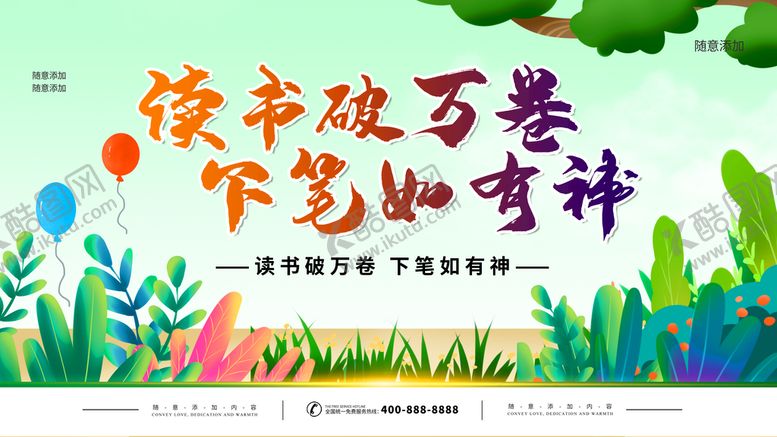 编号：29043509260527354106【酷图网】源文件下载-读书破万卷