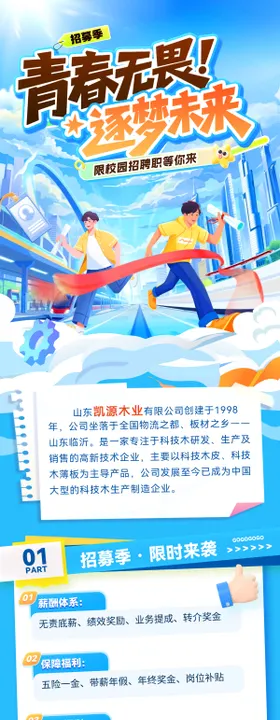 毕业季招聘校招岗位长图海报